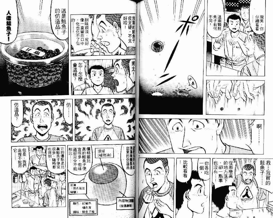 《将太的寿司》漫画最新章节第23卷免费下拉式在线观看章节第【76】张图片