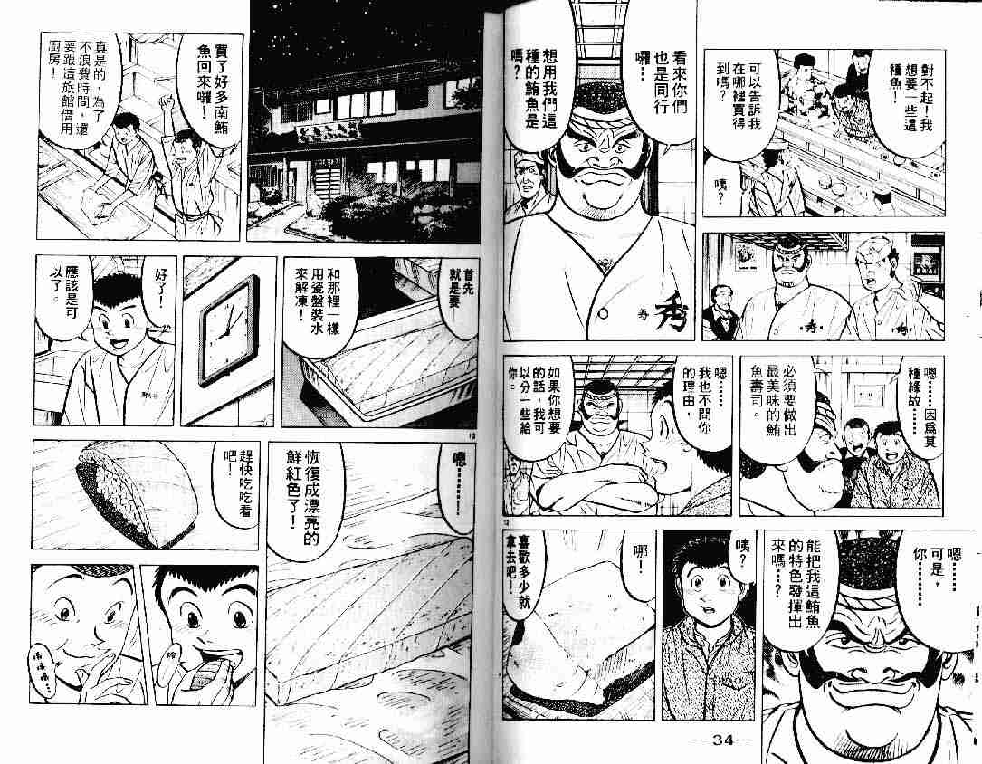 《将太的寿司》漫画最新章节第12卷免费下拉式在线观看章节第【16】张图片