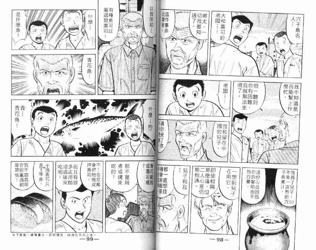 《将太的寿司》漫画最新章节第10卷免费下拉式在线观看章节第【49】张图片