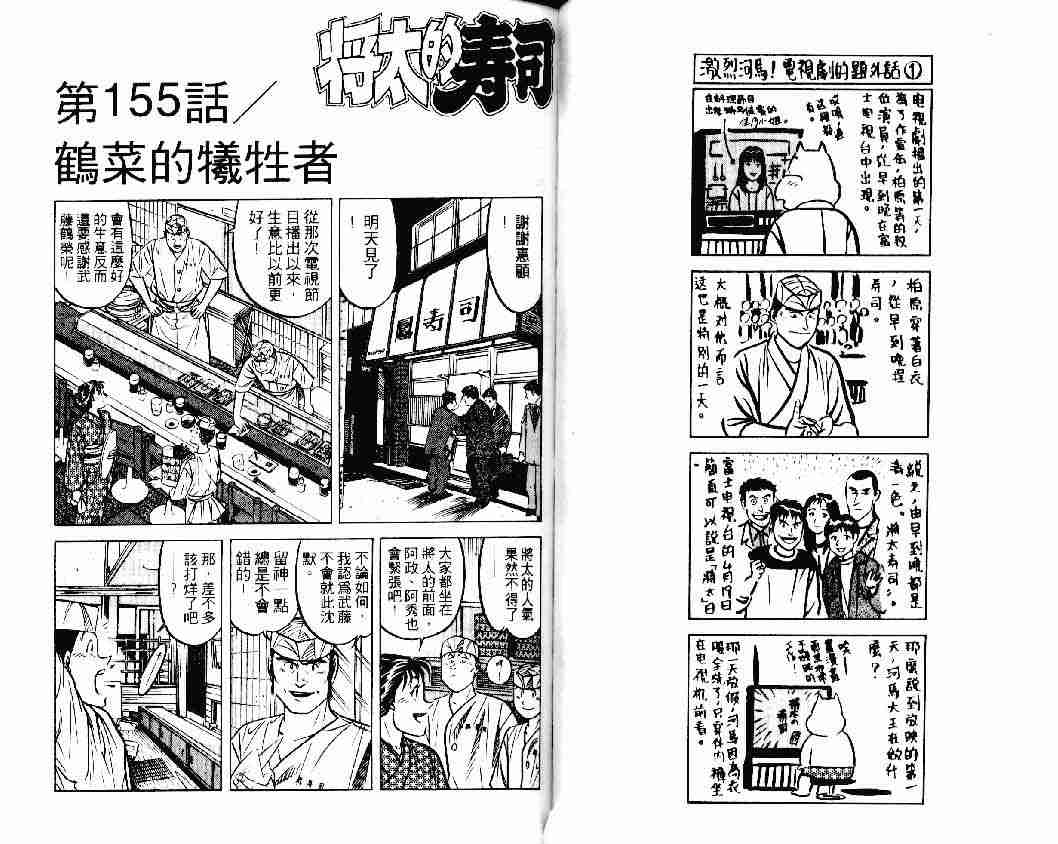 《将太的寿司》漫画最新章节第21卷免费下拉式在线观看章节第【12】张图片