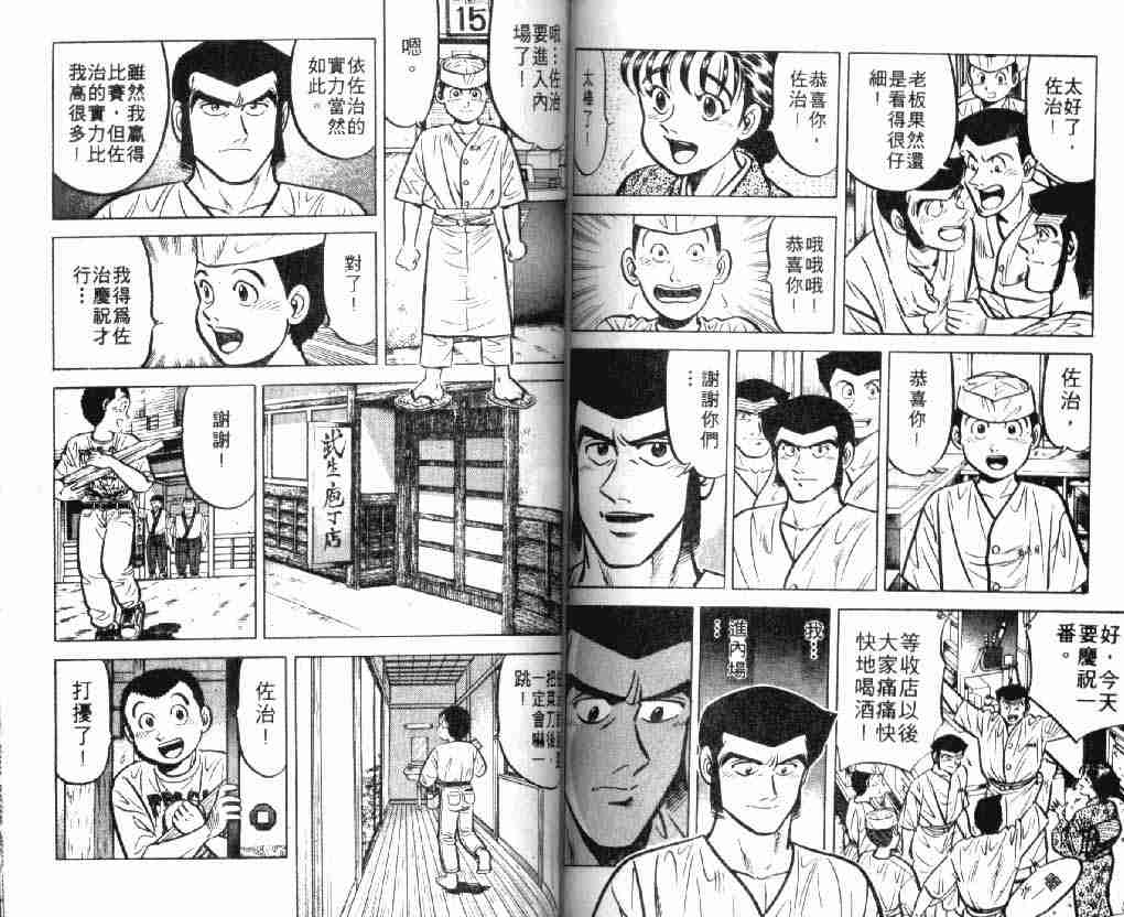 《将太的寿司》漫画最新章节第7卷免费下拉式在线观看章节第【66】张图片