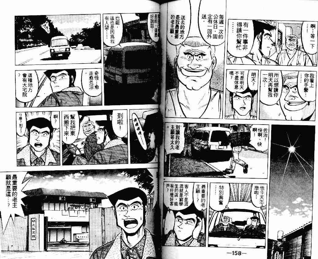 《将太的寿司》漫画最新章节第18卷免费下拉式在线观看章节第【78】张图片