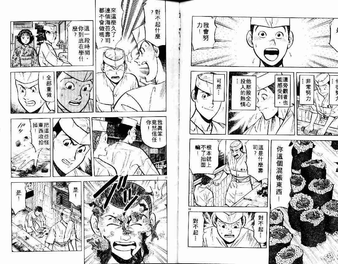 《将太的寿司》漫画最新章节第6卷免费下拉式在线观看章节第【47】张图片