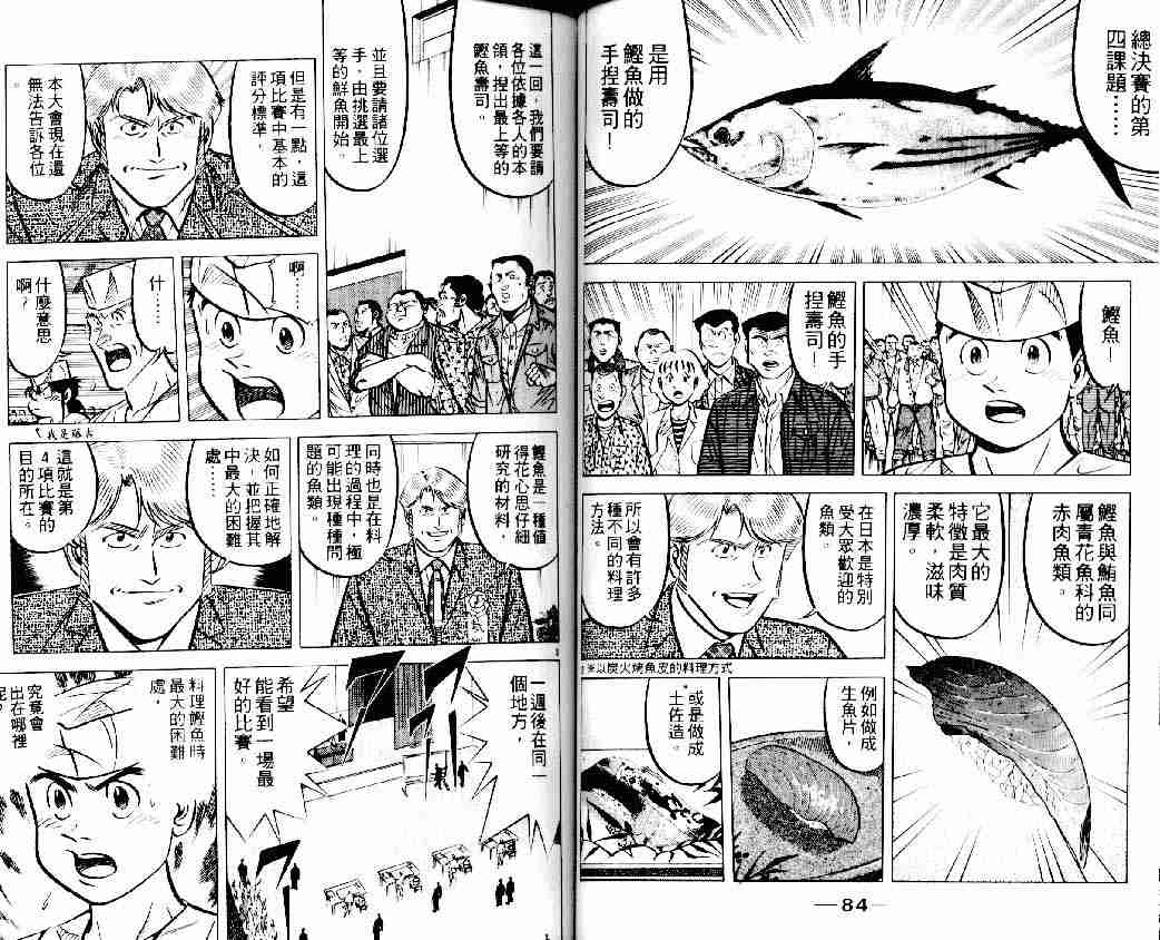 《将太的寿司》漫画最新章节第13卷免费下拉式在线观看章节第【43】张图片