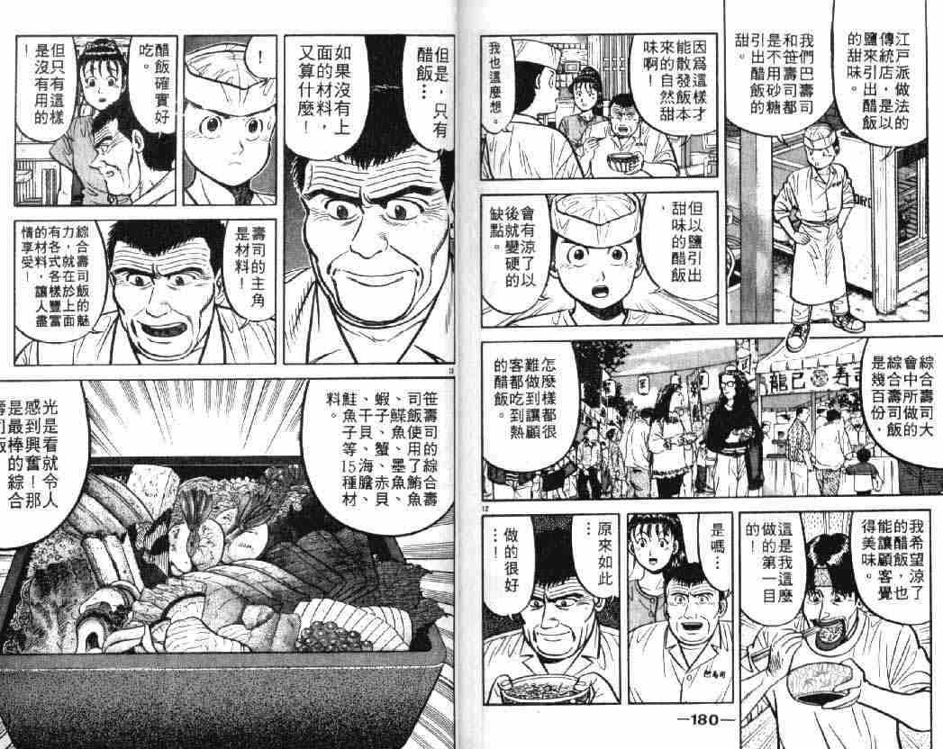 《将太的寿司》漫画最新章节第7卷免费下拉式在线观看章节第【89】张图片