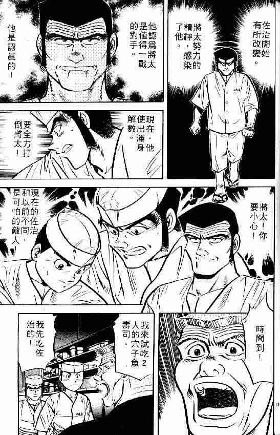 《将太的寿司》漫画最新章节第6卷免费下拉式在线观看章节第【14】张图片