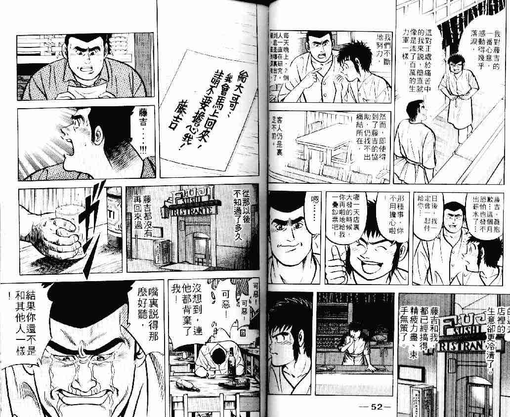 《将太的寿司》漫画最新章节第11卷免费下拉式在线观看章节第【26】张图片