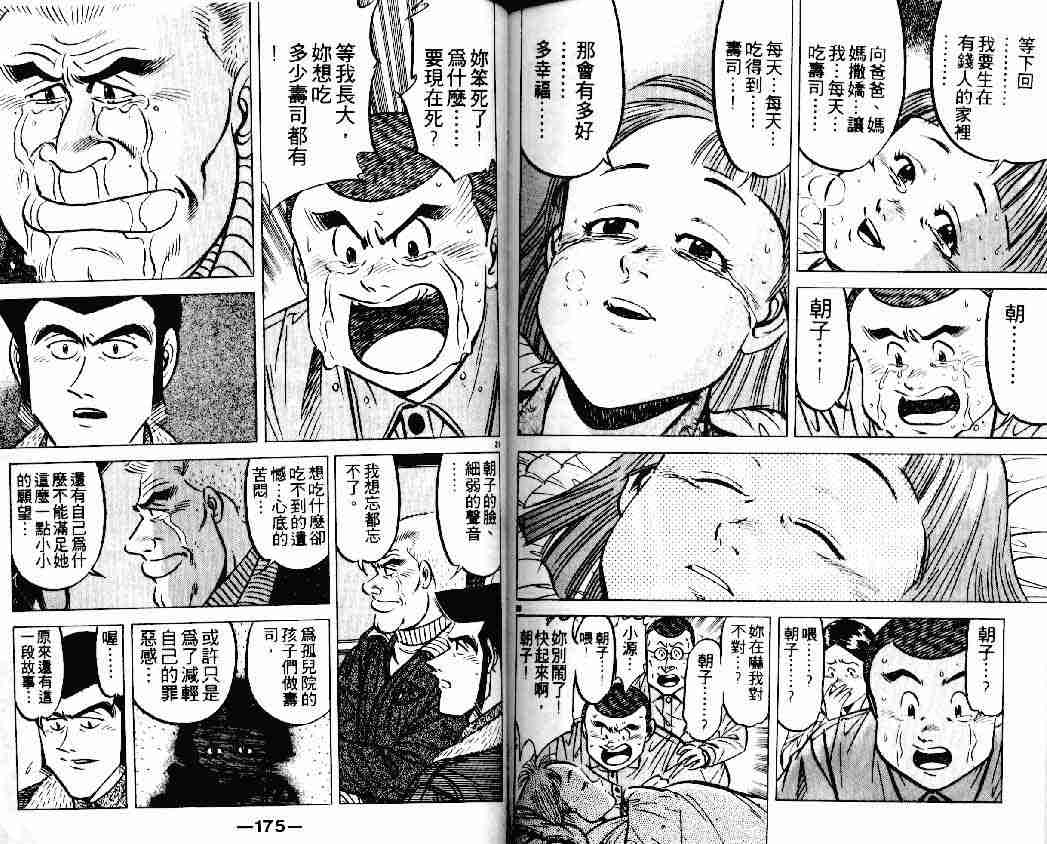 《将太的寿司》漫画最新章节第18卷免费下拉式在线观看章节第【86】张图片