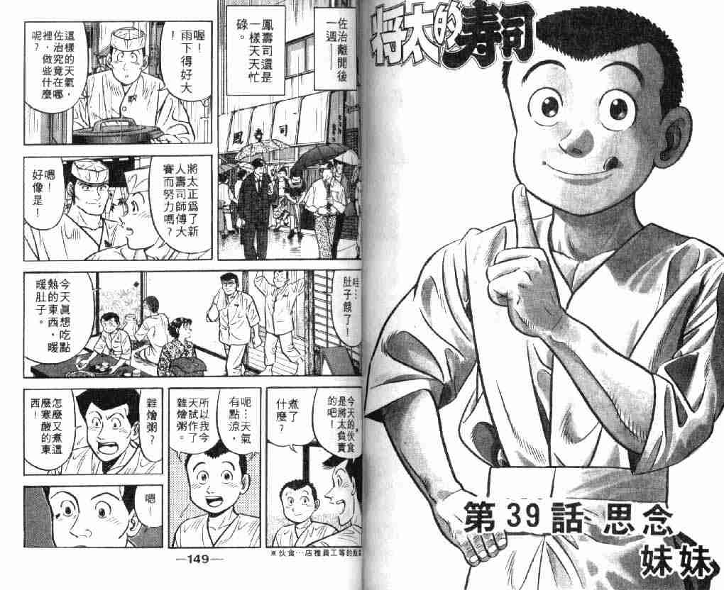 《将太的寿司》漫画最新章节第7卷免费下拉式在线观看章节第【73】张图片