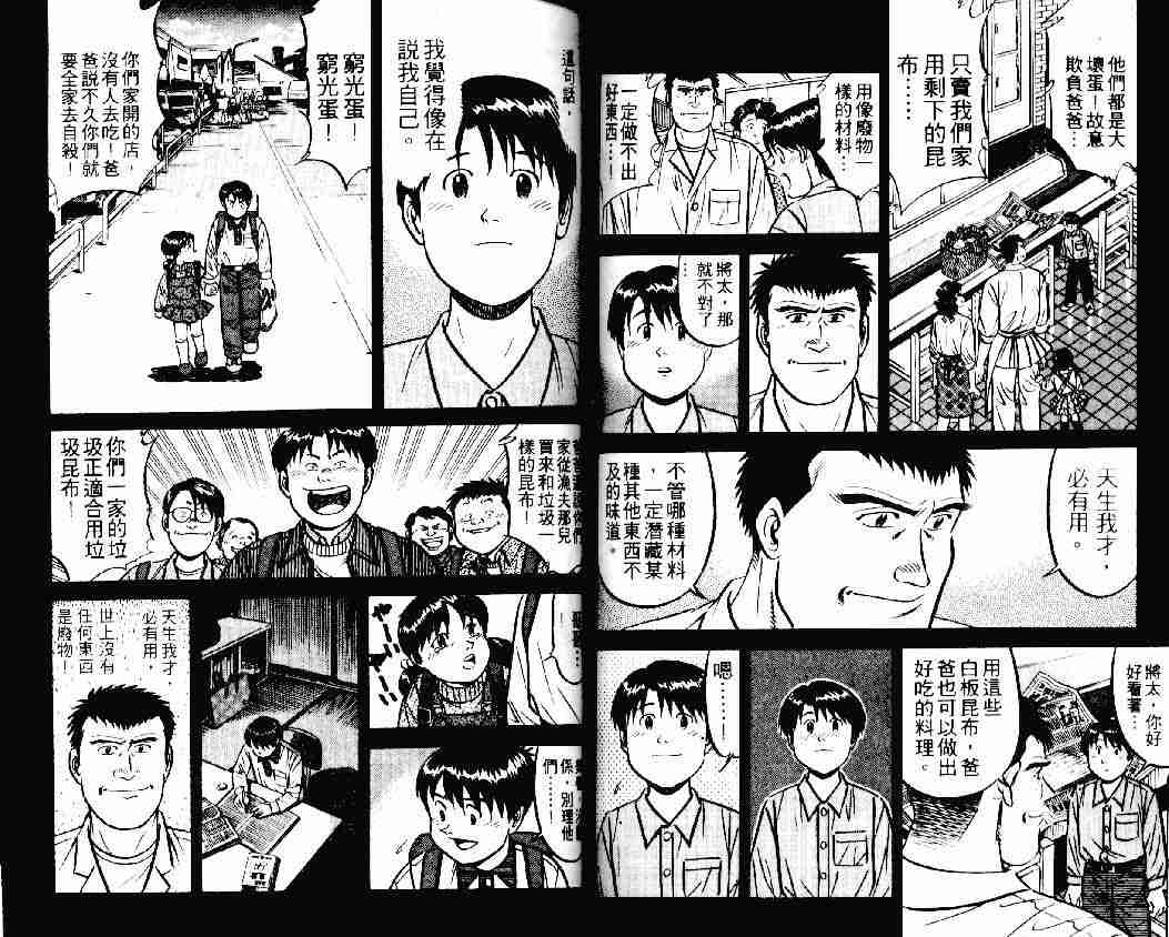 《将太的寿司》漫画最新章节第19卷免费下拉式在线观看章节第【73】张图片