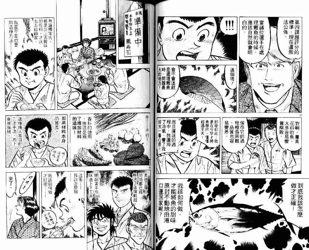 《将太的寿司》漫画最新章节第13卷免费下拉式在线观看章节第【48】张图片