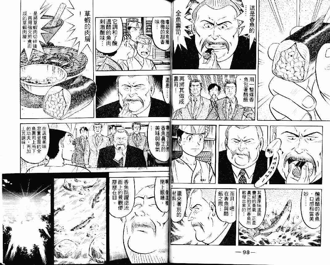 《将太的寿司》漫画最新章节第24卷免费下拉式在线观看章节第【49】张图片