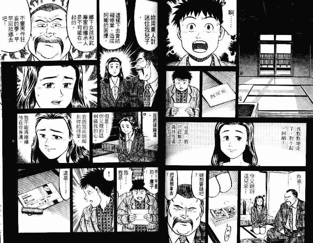 《将太的寿司》漫画最新章节第21卷免费下拉式在线观看章节第【19】张图片