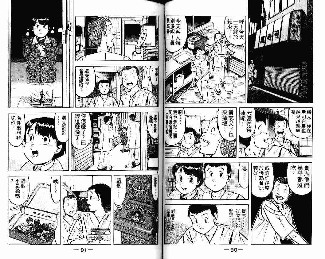 《将太的寿司》漫画最新章节第20卷免费下拉式在线观看章节第【45】张图片