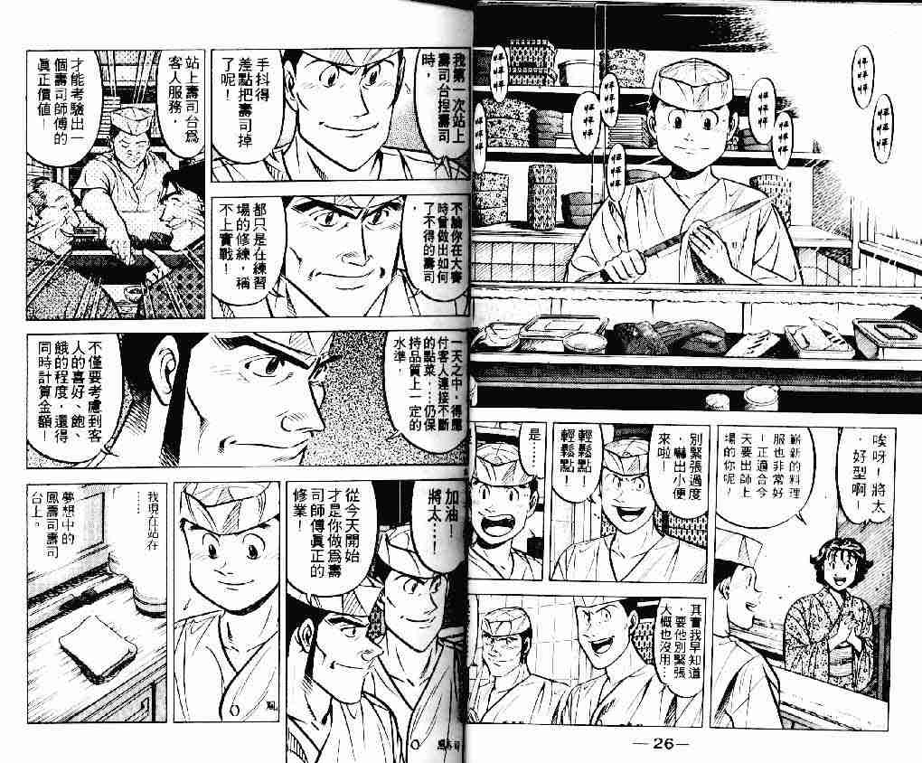 《将太的寿司》漫画最新章节第20卷免费下拉式在线观看章节第【13】张图片