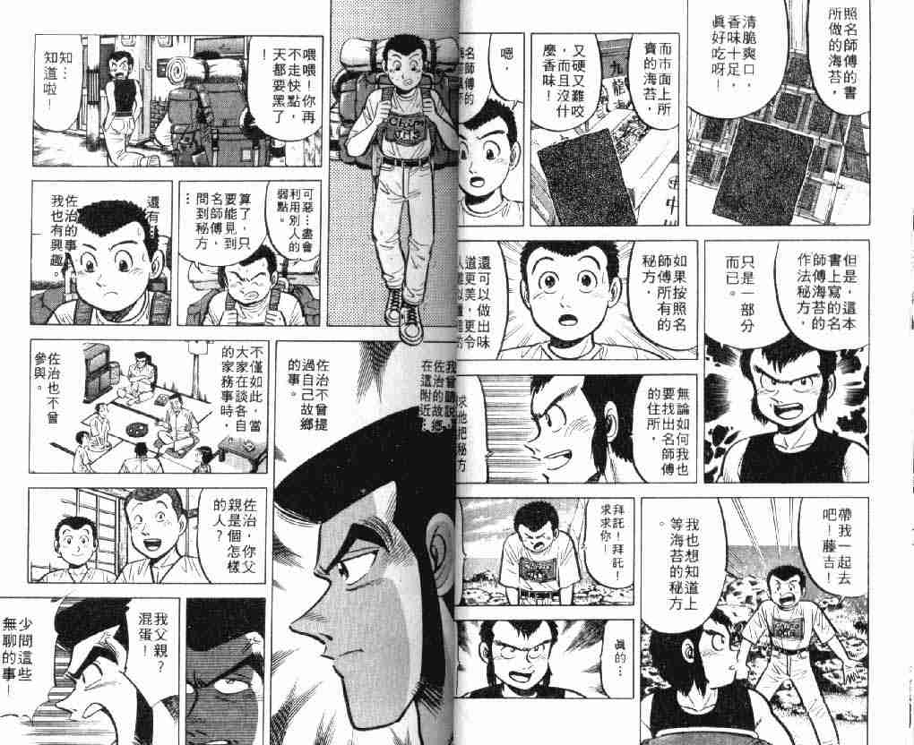 《将太的寿司》漫画最新章节第7卷免费下拉式在线观看章节第【13】张图片