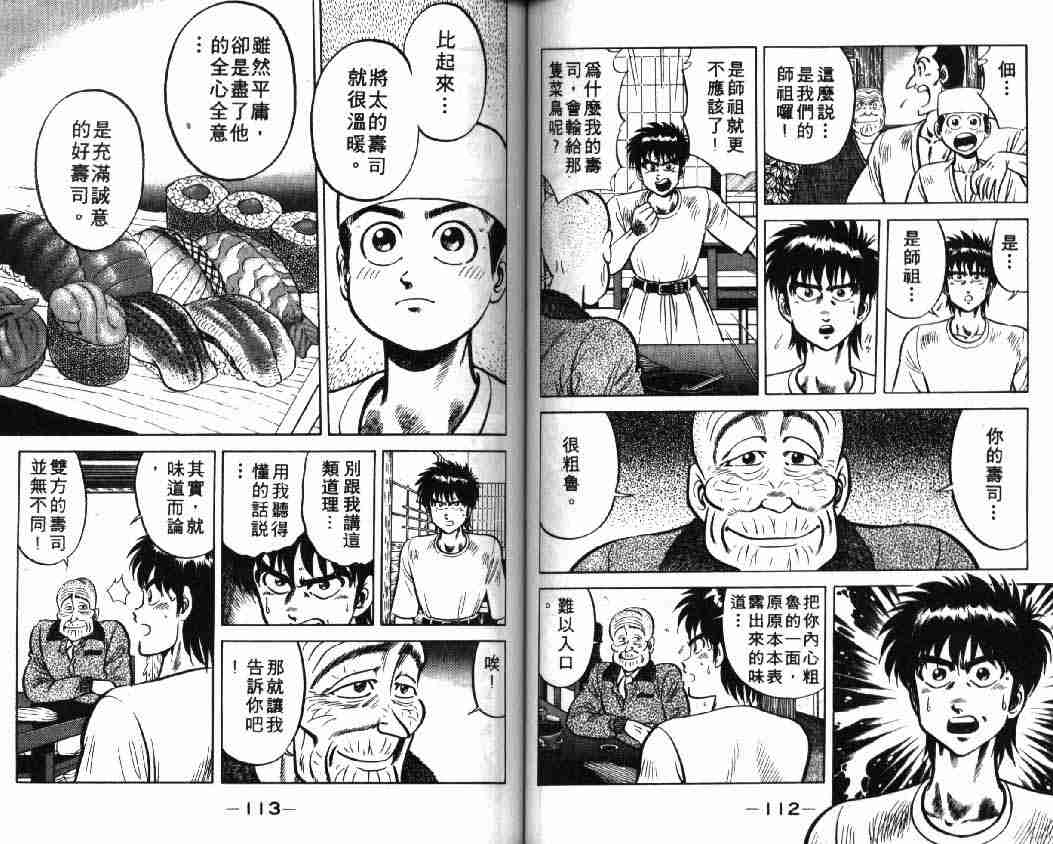 《将太的寿司》漫画最新章节第1卷免费下拉式在线观看章节第【57】张图片