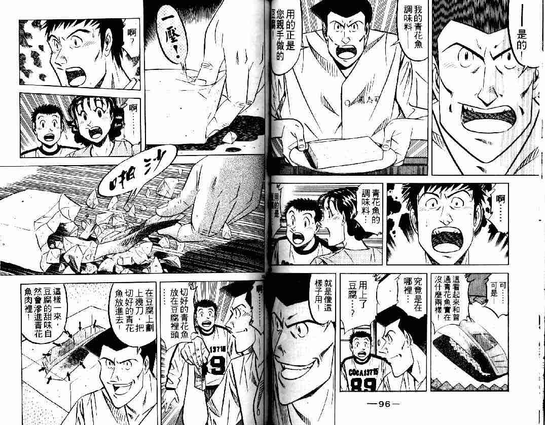 《将太的寿司》漫画最新章节第27卷免费下拉式在线观看章节第【48】张图片