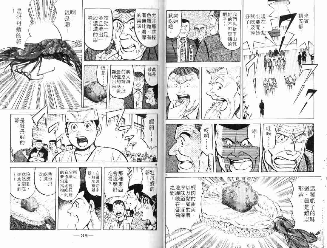 《将太的寿司》漫画最新章节第10卷免费下拉式在线观看章节第【19】张图片