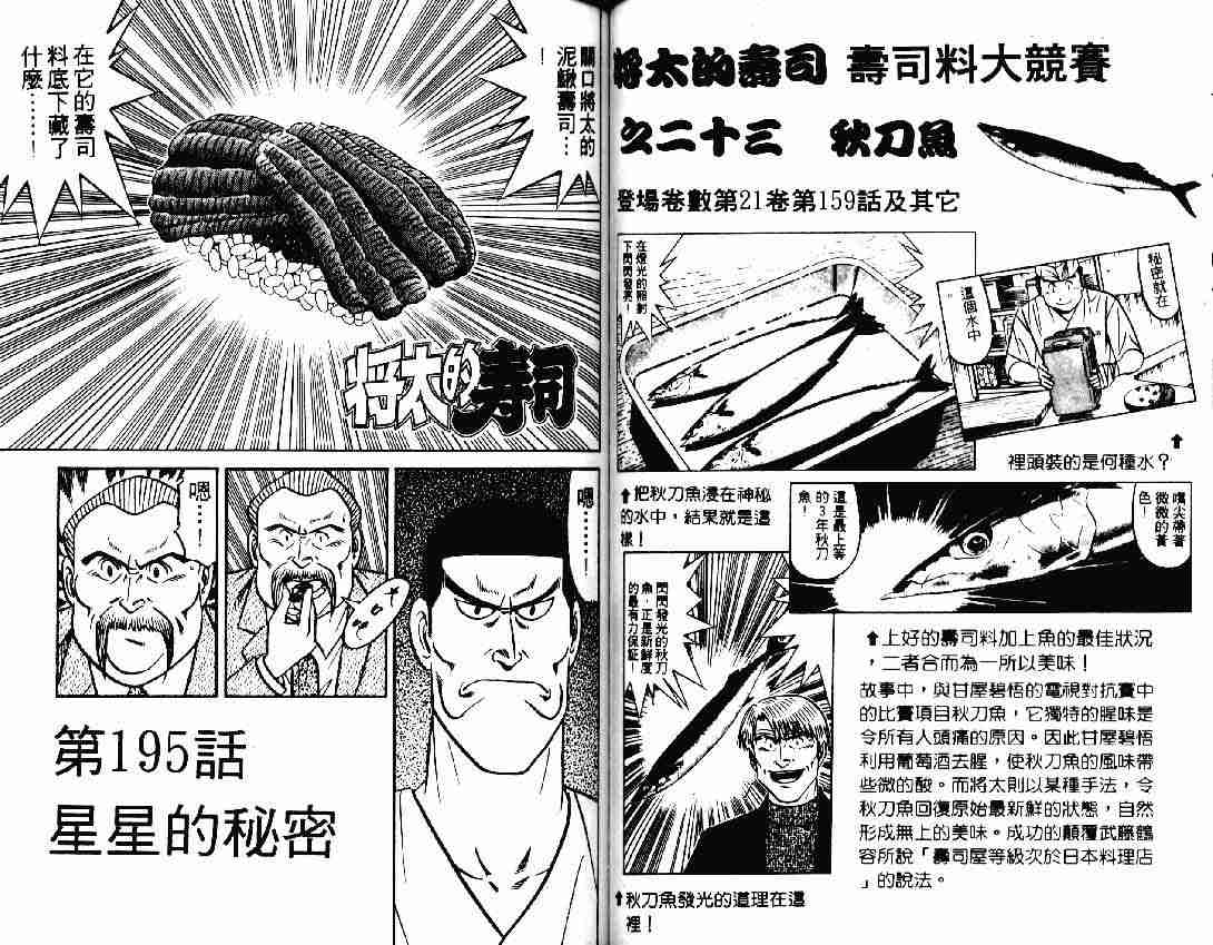 《将太的寿司》漫画最新章节第25卷免费下拉式在线观看章节第【69】张图片