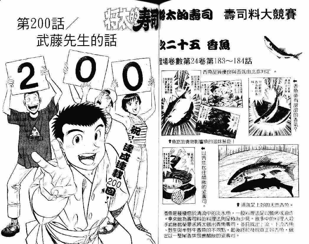 《将太的寿司》漫画最新章节第26卷免费下拉式在线观看章节第【32】张图片