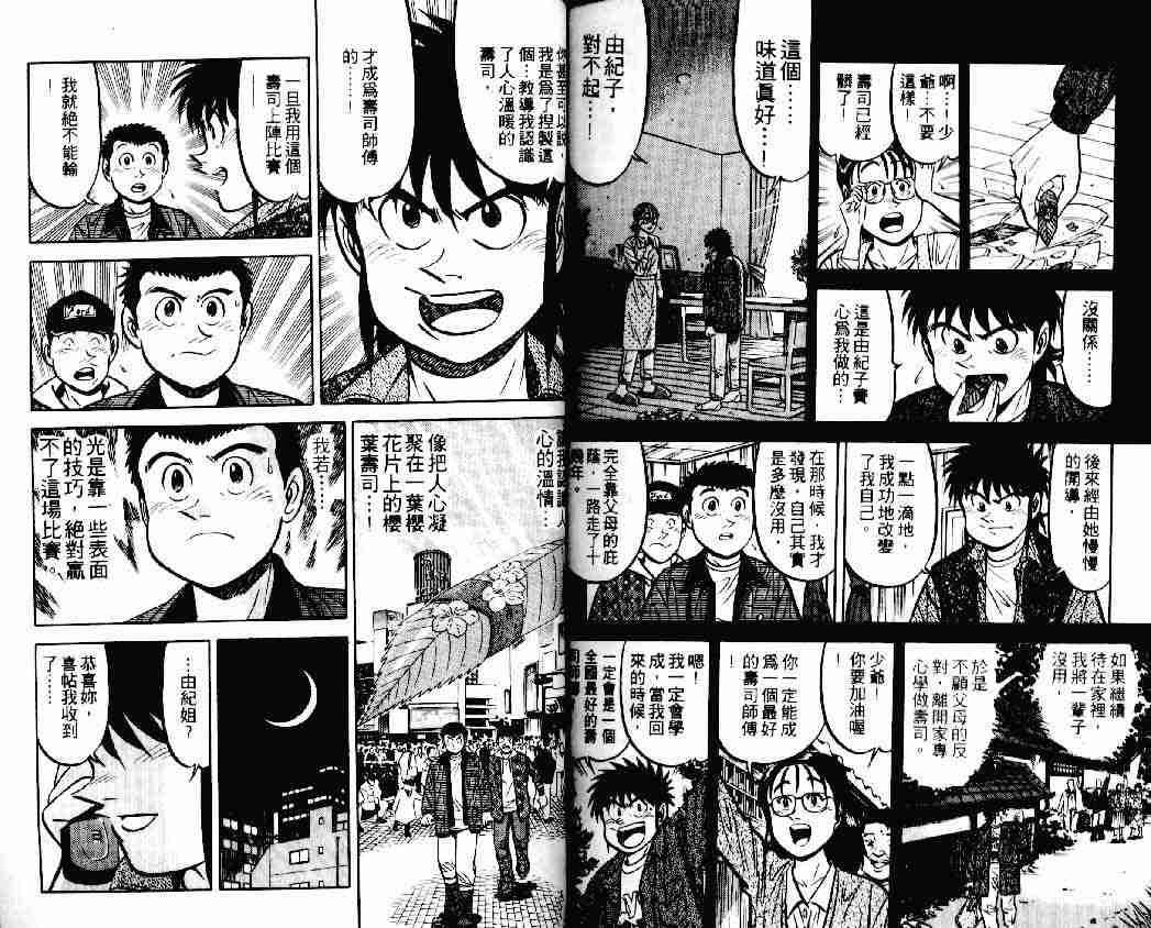 《将太的寿司》漫画最新章节第14卷免费下拉式在线观看章节第【87】张图片