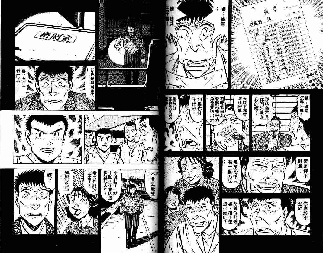 《将太的寿司》漫画最新章节第27卷免费下拉式在线观看章节第【67】张图片