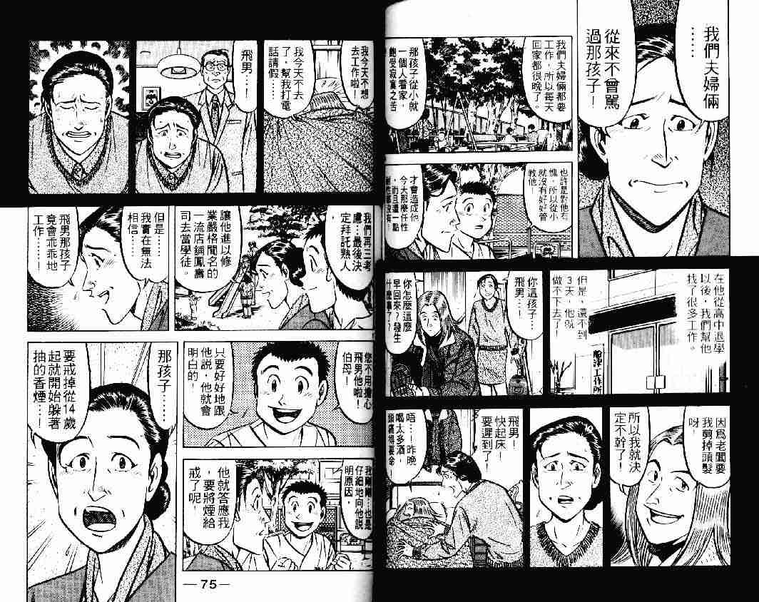 《将太的寿司》漫画最新章节第23卷免费下拉式在线观看章节第【37】张图片