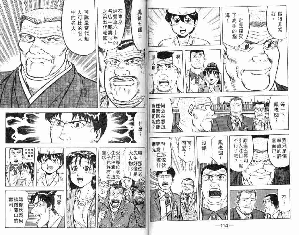 《将太的寿司》漫画最新章节第3卷免费下拉式在线观看章节第【57】张图片