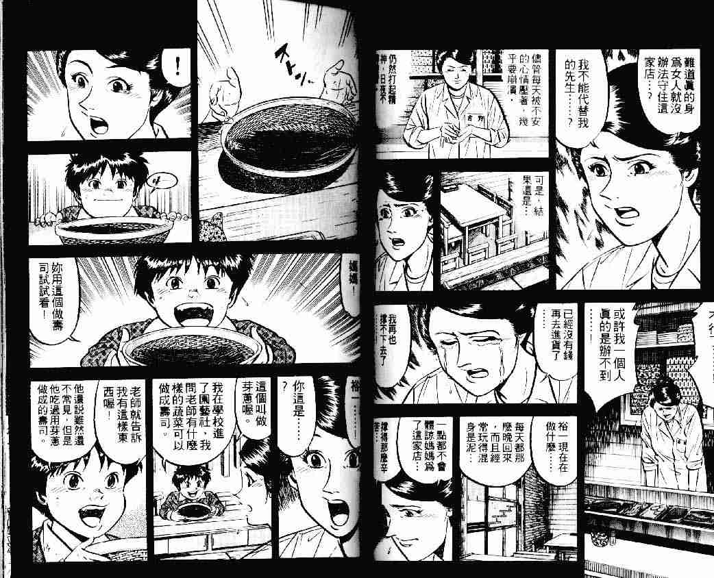 《将太的寿司》漫画最新章节第15卷免费下拉式在线观看章节第【39】张图片