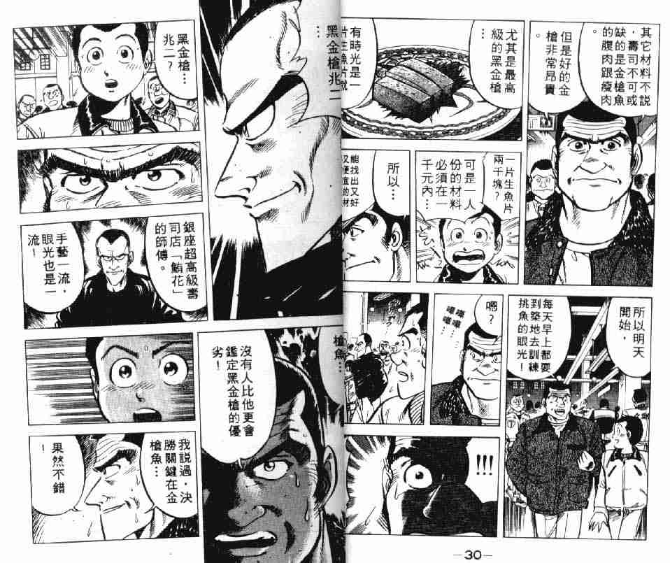 《将太的寿司》漫画最新章节第2卷免费下拉式在线观看章节第【16】张图片