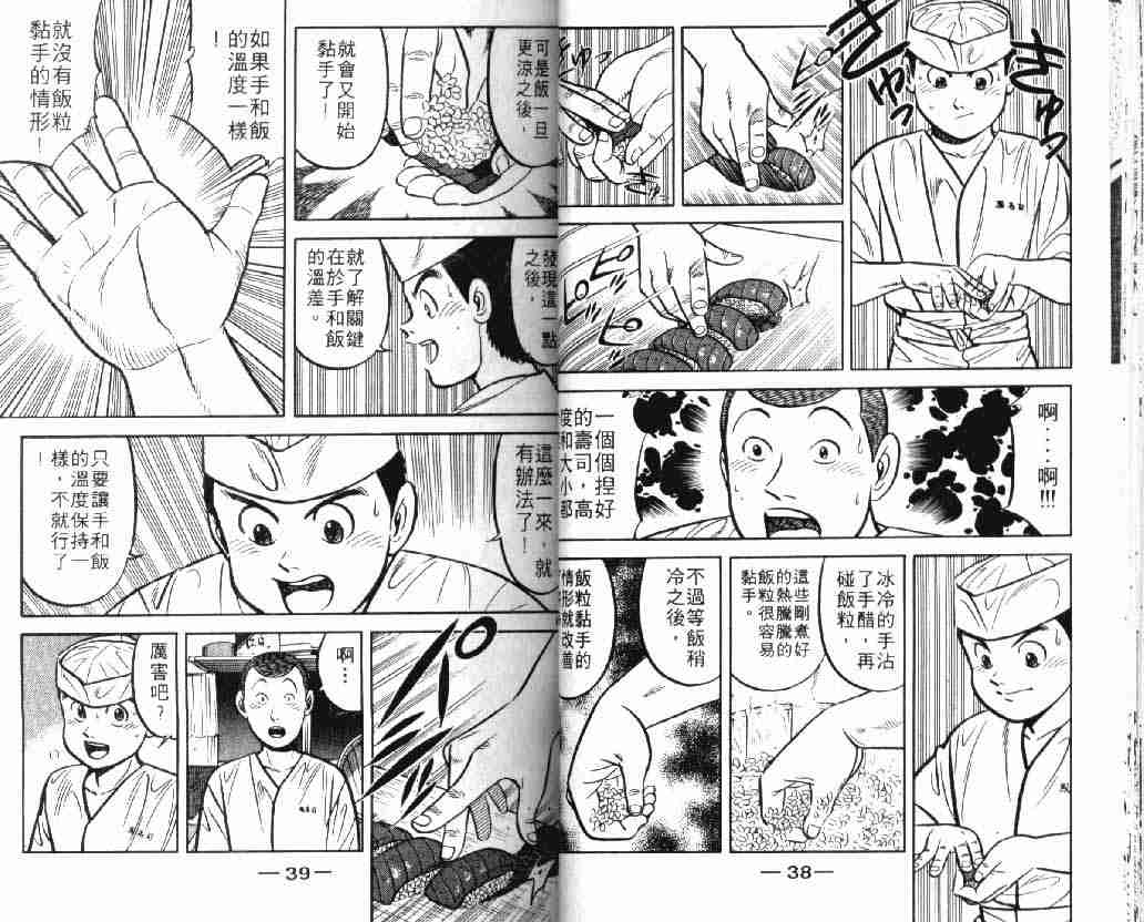 《将太的寿司》漫画最新章节第9卷免费下拉式在线观看章节第【19】张图片