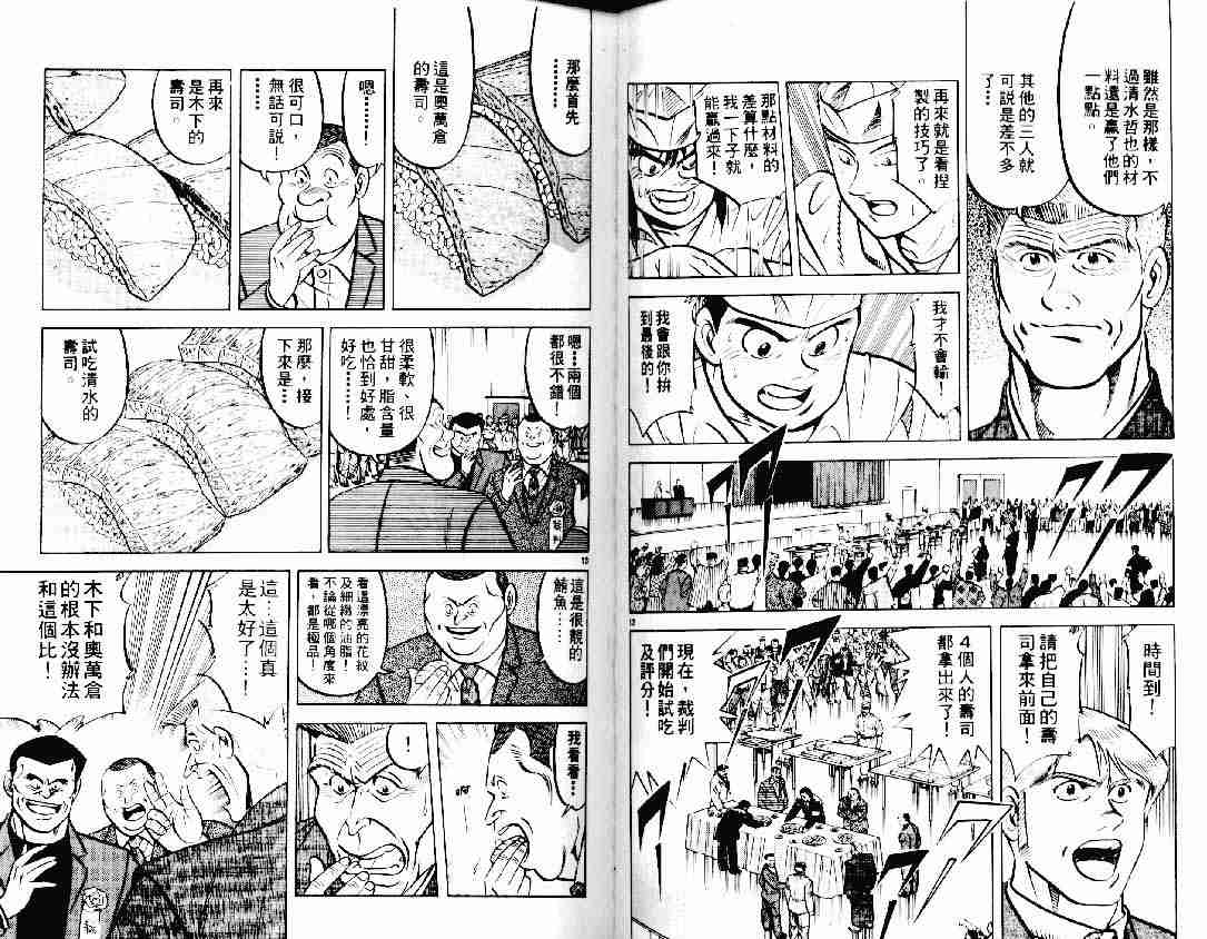 《将太的寿司》漫画最新章节第12卷免费下拉式在线观看章节第【26】张图片