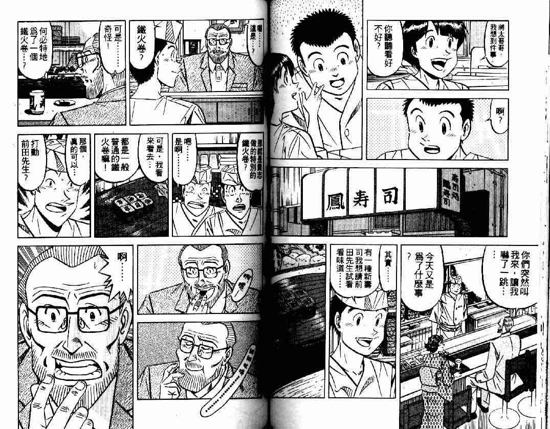 《将太的寿司》漫画最新章节第27卷免费下拉式在线观看章节第【58】张图片