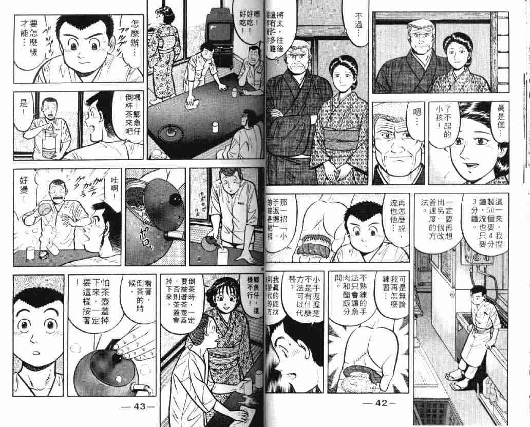 《将太的寿司》漫画最新章节第9卷免费下拉式在线观看章节第【21】张图片