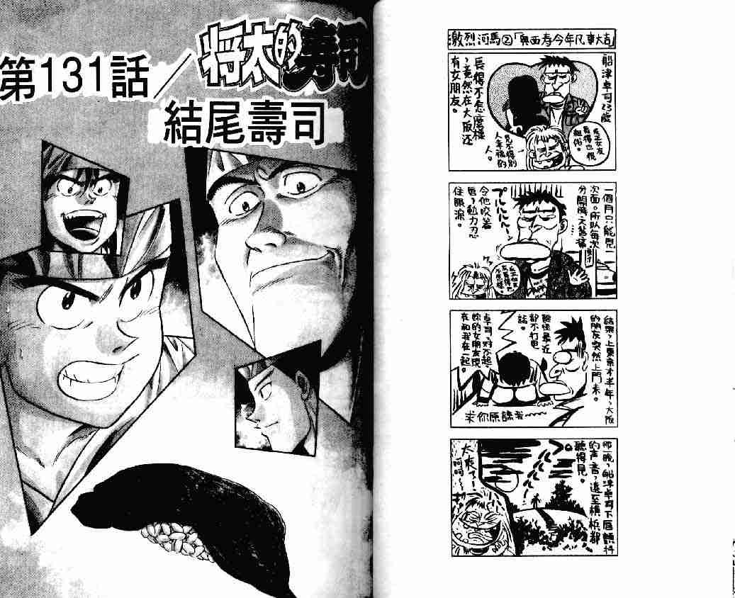 《将太的寿司》漫画最新章节第18卷免费下拉式在线观看章节第【22】张图片