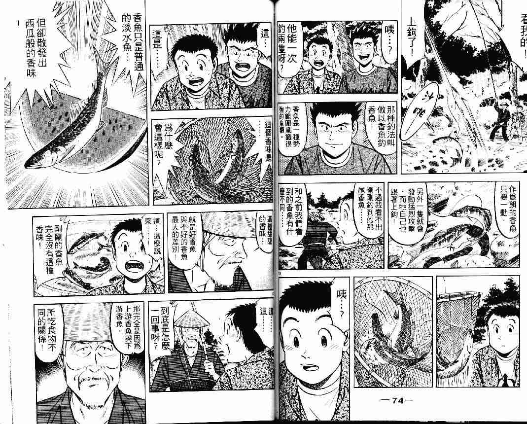 《将太的寿司》漫画最新章节第24卷免费下拉式在线观看章节第【37】张图片