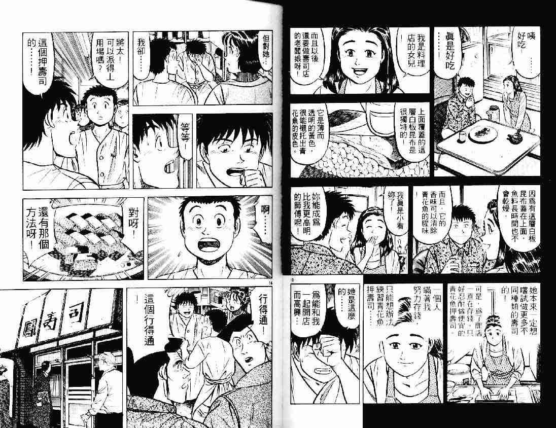 《将太的寿司》漫画最新章节第21卷免费下拉式在线观看章节第【28】张图片