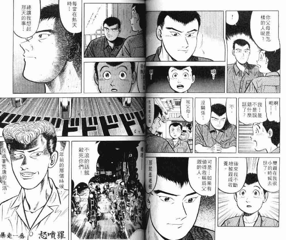 《将太的寿司》漫画最新章节第8卷免费下拉式在线观看章节第【53】张图片