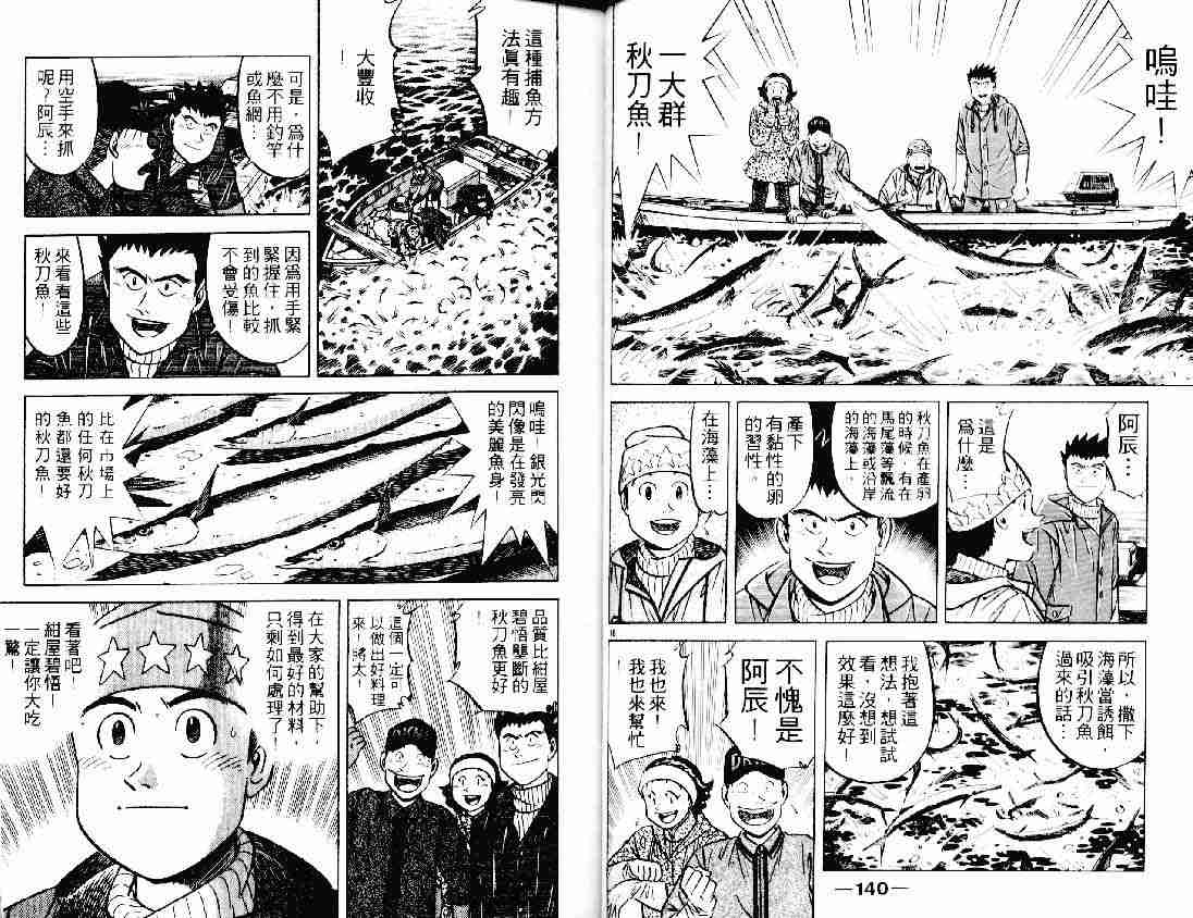 《将太的寿司》漫画最新章节第21卷免费下拉式在线观看章节第【69】张图片