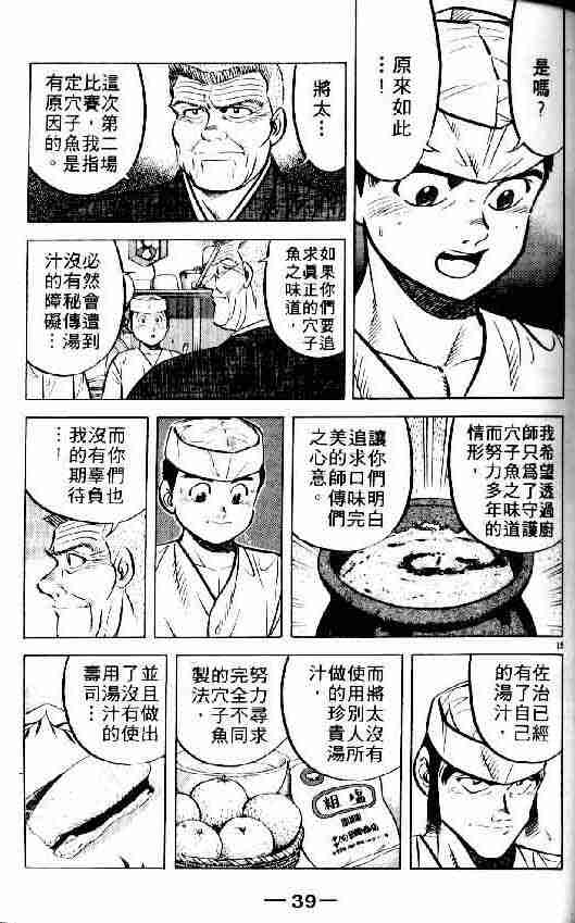 《将太的寿司》漫画最新章节第6卷免费下拉式在线观看章节第【27】张图片