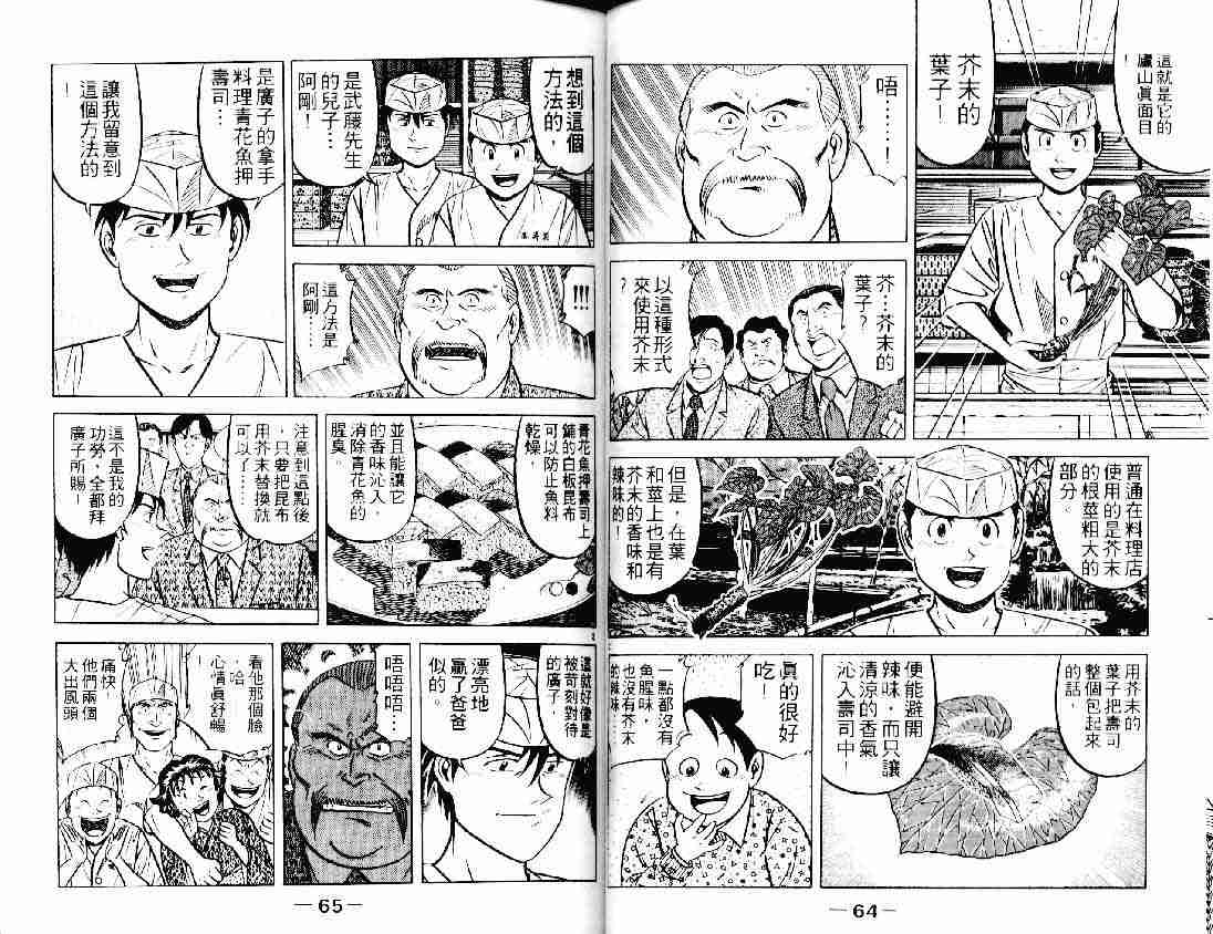 《将太的寿司》漫画最新章节第21卷免费下拉式在线观看章节第【32】张图片