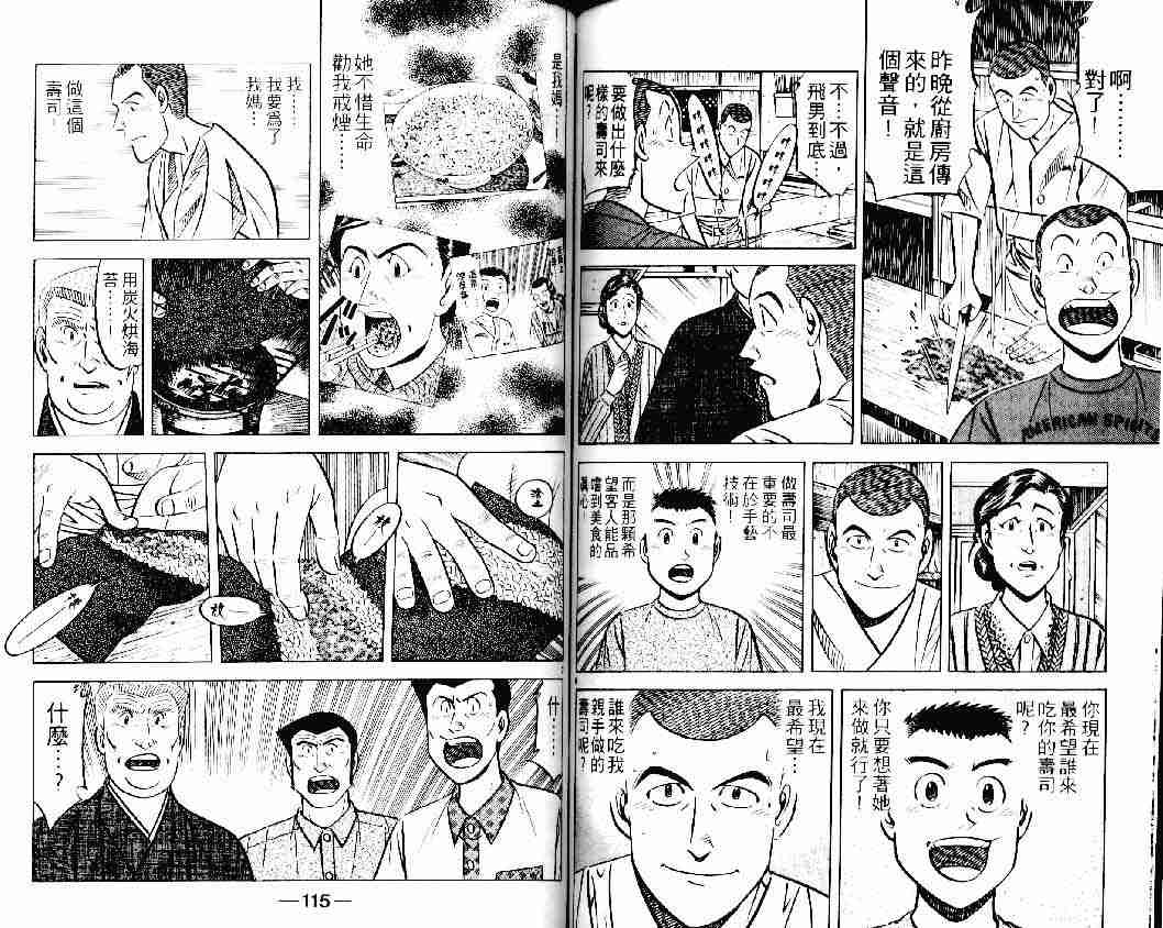 《将太的寿司》漫画最新章节第23卷免费下拉式在线观看章节第【57】张图片