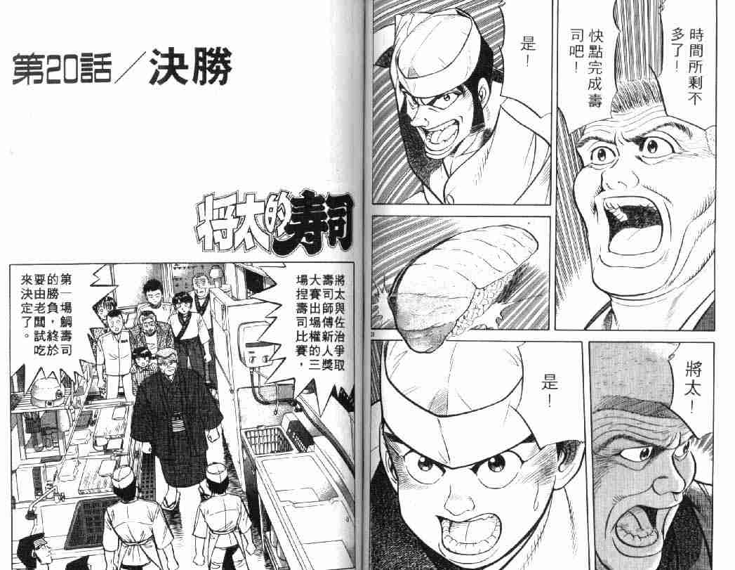 《将太的寿司》漫画最新章节第5卷免费下拉式在线观看章节第【65】张图片