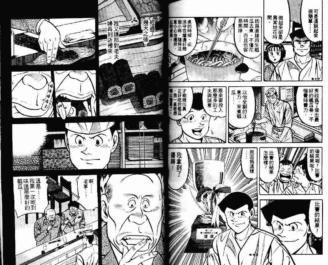 《将太的寿司》漫画最新章节第14卷免费下拉式在线观看章节第【73】张图片