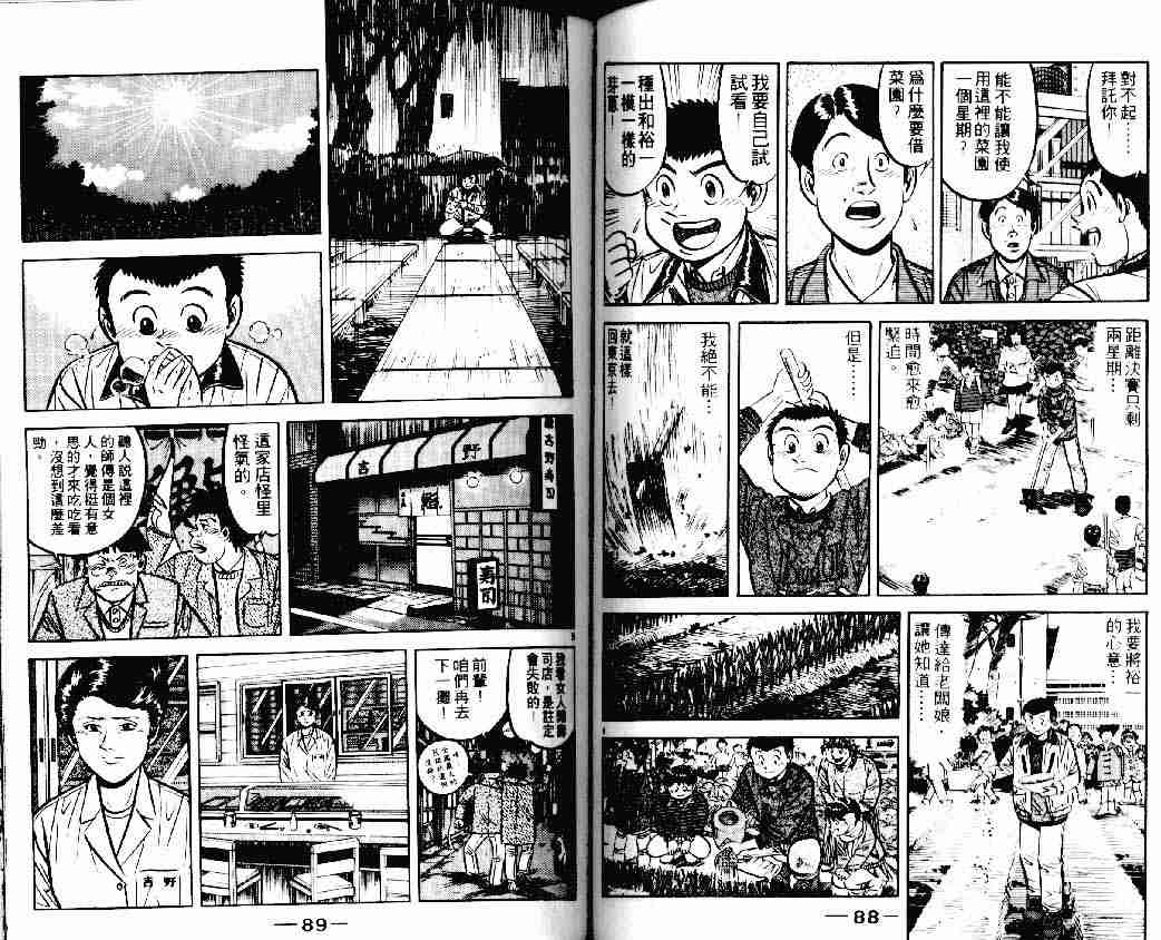 《将太的寿司》漫画最新章节第15卷免费下拉式在线观看章节第【44】张图片