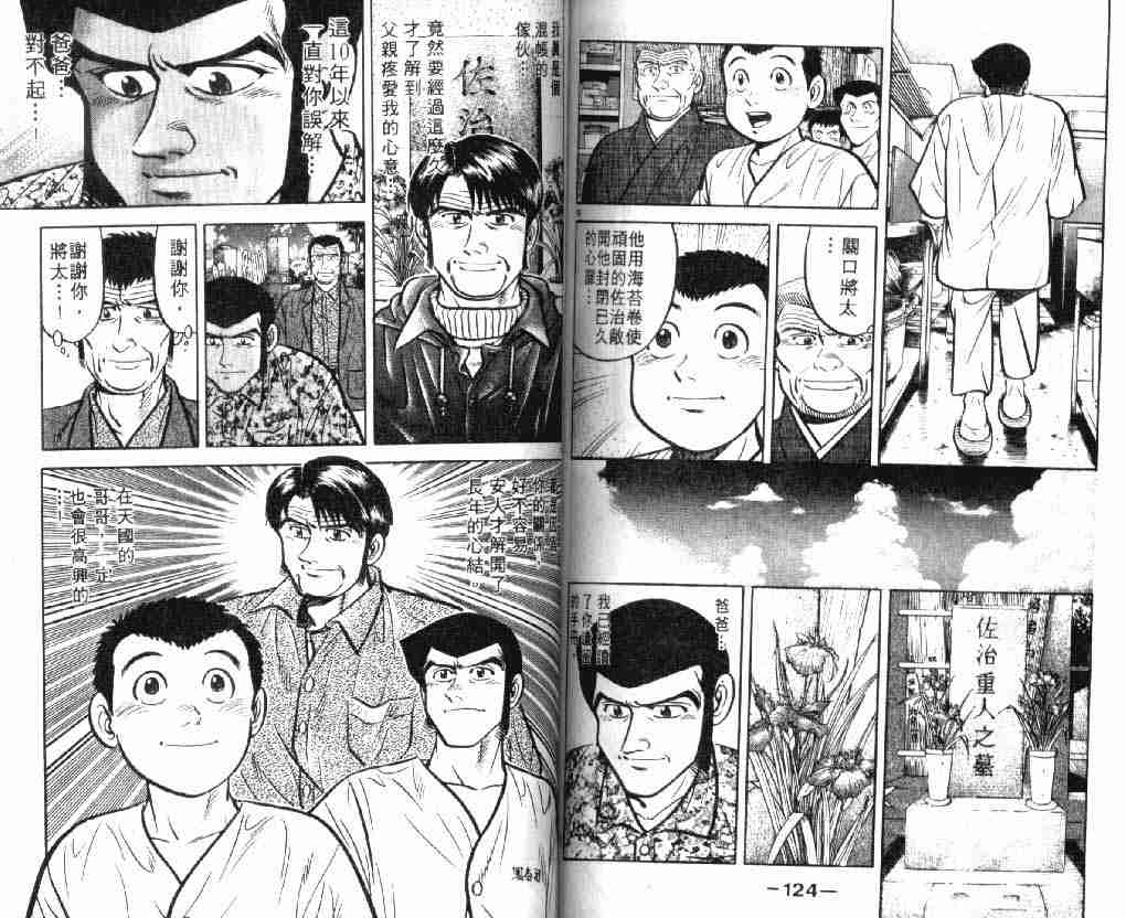 《将太的寿司》漫画最新章节第7卷免费下拉式在线观看章节第【61】张图片