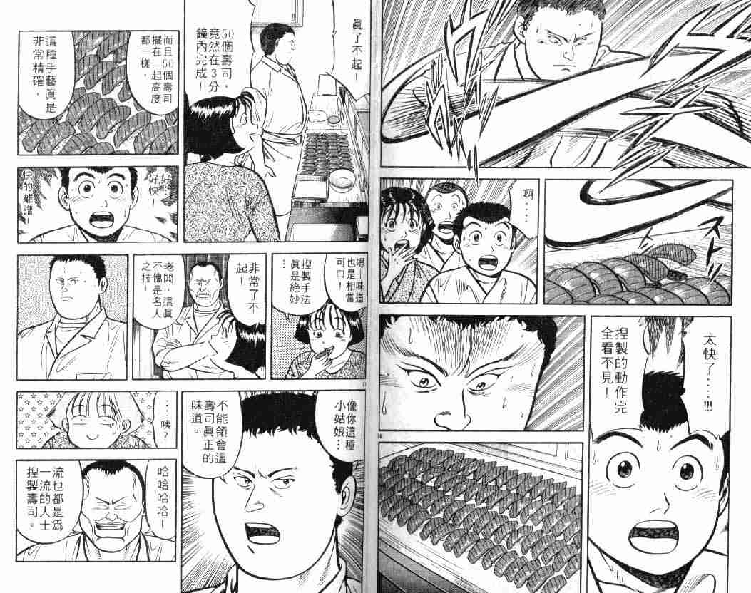 《将太的寿司》漫画最新章节第8卷免费下拉式在线观看章节第【85】张图片