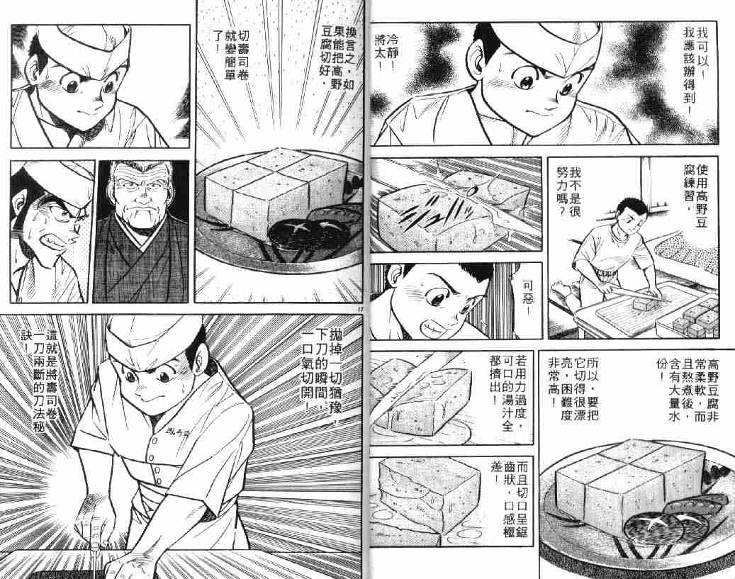 《将太的寿司》漫画最新章节第5卷免费下拉式在线观看章节第【10】张图片