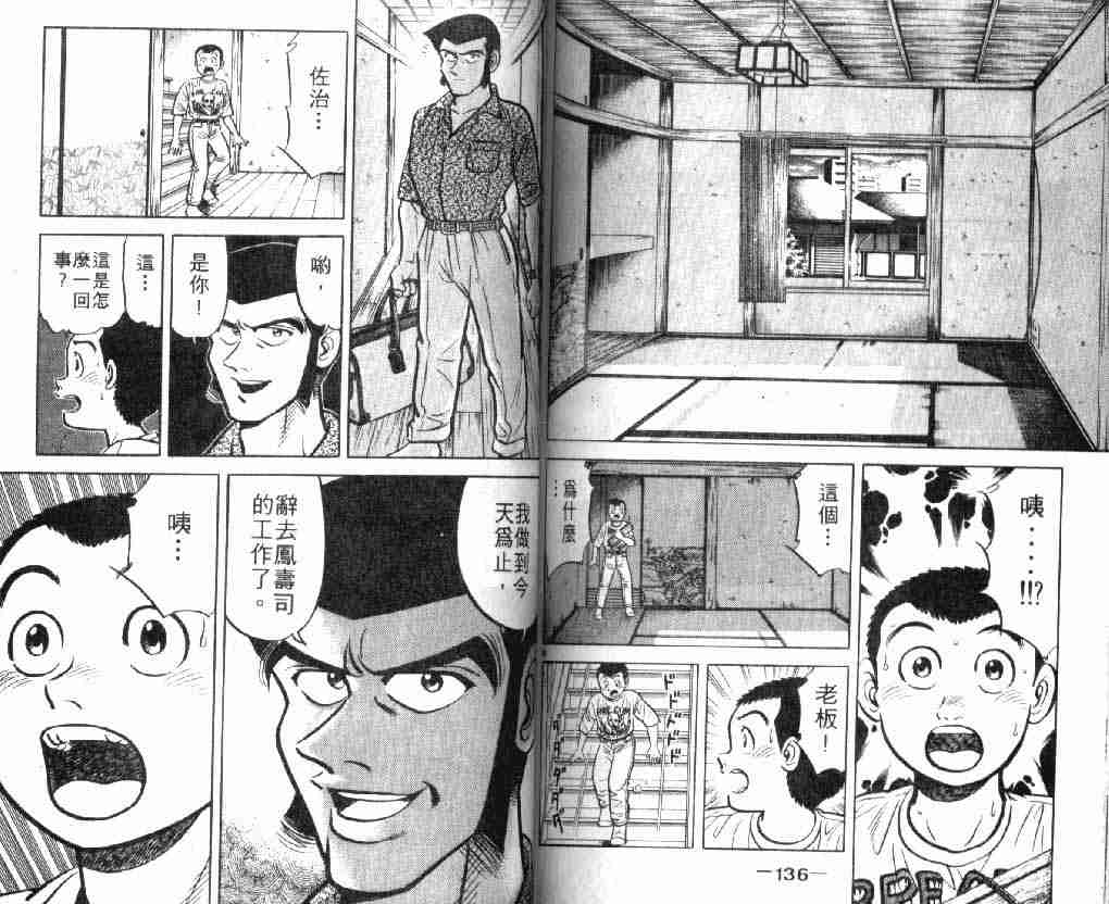 《将太的寿司》漫画最新章节第7卷免费下拉式在线观看章节第【67】张图片